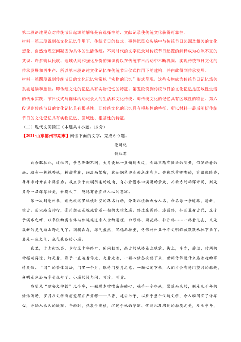 卷1-备战2021年高考语文名校地市好题必刷全真模拟卷2月卷（解析版）_01高考语文_12021年新高考资料_备战2021年高考语文名校地市好题必刷全真模拟卷（新高考版）