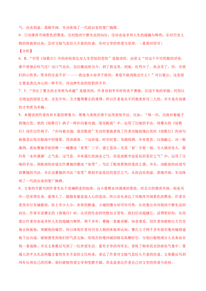 卷1-备战2021年高考语文名校地市好题必刷全真模拟卷2月卷（解析版）_01高考语文_12021年新高考资料_备战2021年高考语文名校地市好题必刷全真模拟卷（新高考版）