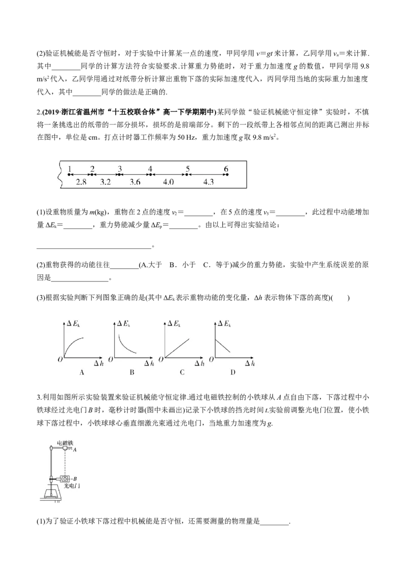 7.9实验：验证机械能守恒定律（原卷版）_高中九科知识点归纳。_人教版高中Word电子版试卷练习试题知识点全科_高中物理试卷习题_物理必修_必修2_人教版物理必修二同步练习（053份）