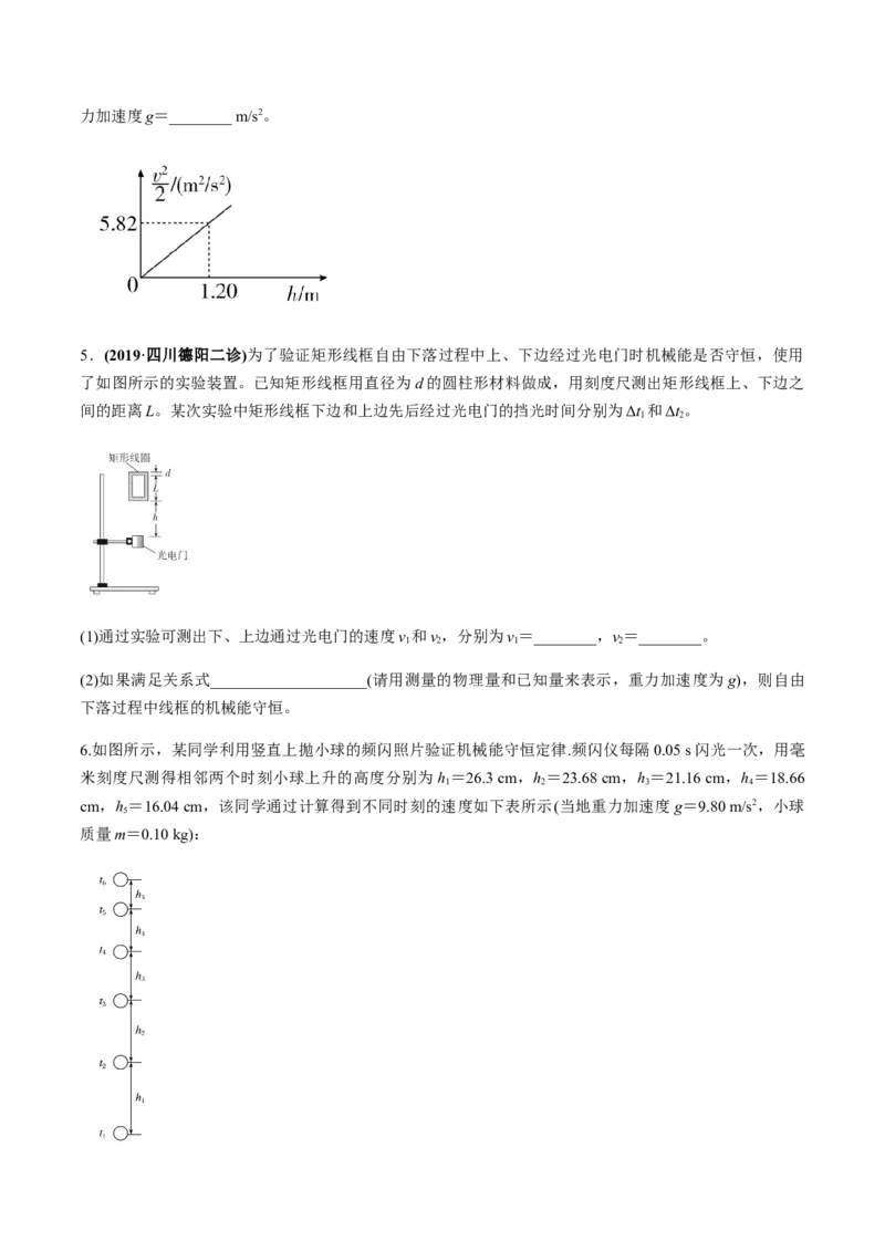 7.9实验：验证机械能守恒定律（原卷版）_高中九科知识点归纳。_人教版高中Word电子版试卷练习试题知识点全科_高中物理试卷习题_物理必修_必修2_人教版物理必修二同步练习（053份）