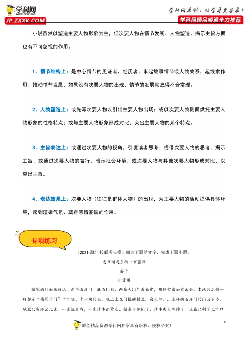 环境物象分析（原卷版）-2023年高考语文二轮复习重难点精讲精练（全国通用）_01高考语文_6赠通用版（老高考）复习资料_二轮复习