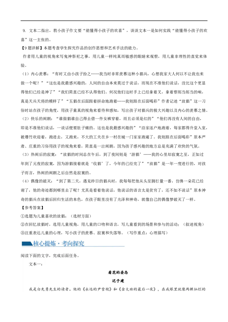 专题14探究散文的丰富意蕴（讲义）-2024年高考语文二轮复习讲练测（新教材新高考）_01高考语文_新高考复习资料_2024年新高考资料_二轮复习资料_配套讲义