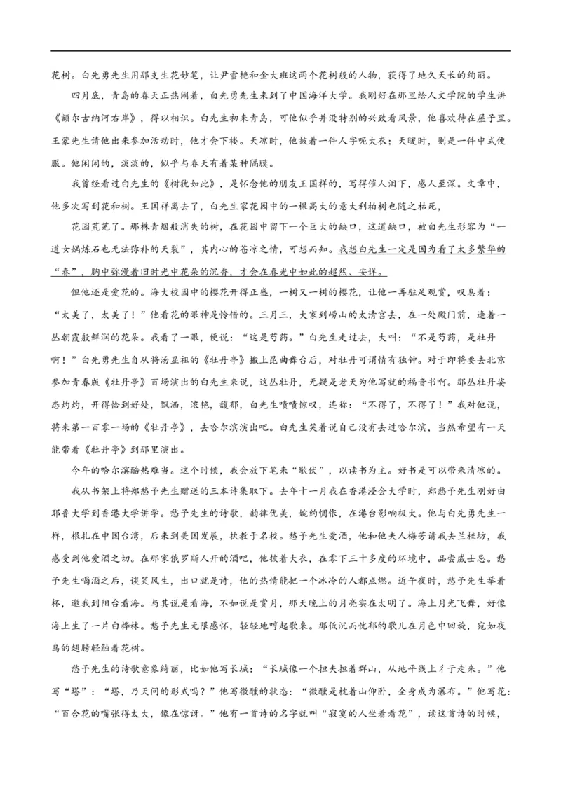 专题14探究散文的丰富意蕴（讲义）-2024年高考语文二轮复习讲练测（新教材新高考）_01高考语文_新高考复习资料_2024年新高考资料_二轮复习资料_配套讲义