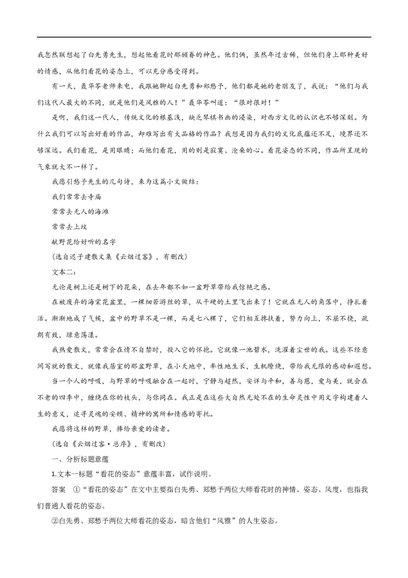 专题14探究散文的丰富意蕴（讲义）-2024年高考语文二轮复习讲练测（新教材新高考）_01高考语文_新高考复习资料_2024年新高考资料_二轮复习资料_配套讲义