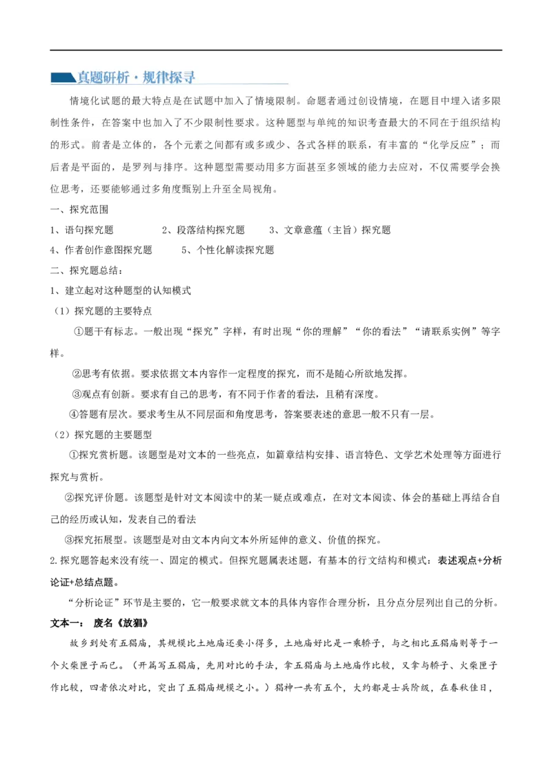 专题14探究散文的丰富意蕴（讲义）-2024年高考语文二轮复习讲练测（新教材新高考）_01高考语文_新高考复习资料_2024年新高考资料_二轮复习资料_配套讲义