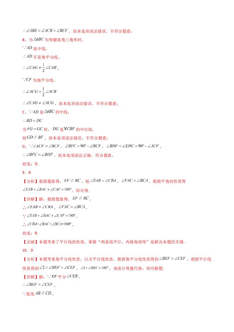 专题11.14三角形（全章常考核心考点分类专题）（基础练）-（人教版）_初中数学_八年级数学上册（人教版）_专题突破练习-V4_2025版
