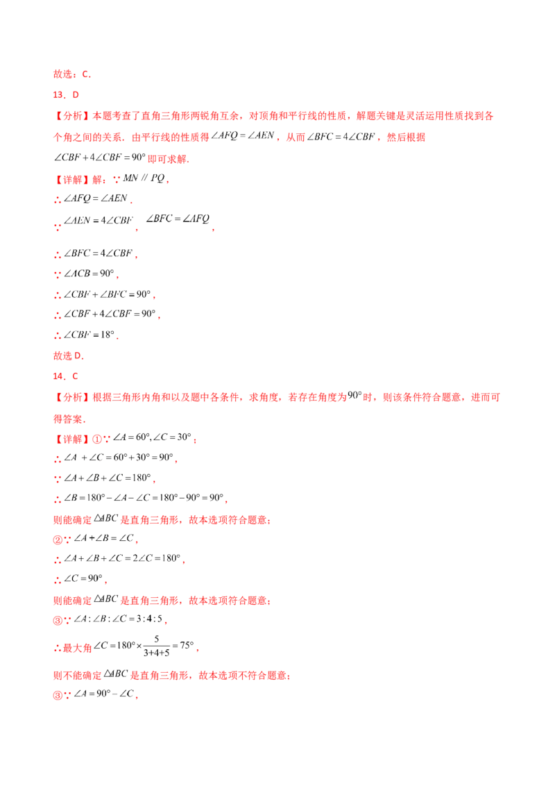 专题11.14三角形（全章常考核心考点分类专题）（基础练）-（人教版）_初中数学_八年级数学上册（人教版）_专题突破练习-V4_2025版