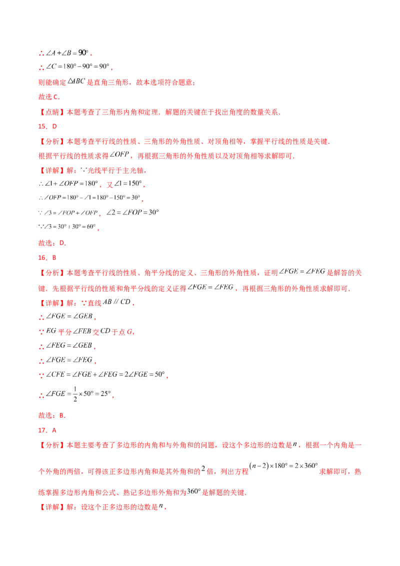 专题11.14三角形（全章常考核心考点分类专题）（基础练）-（人教版）_初中数学_八年级数学上册（人教版）_专题突破练习-V4_2025版
