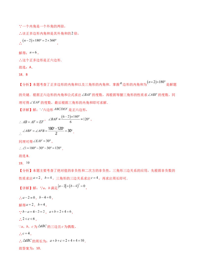 专题11.14三角形（全章常考核心考点分类专题）（基础练）-（人教版）_初中数学_八年级数学上册（人教版）_专题突破练习-V4_2025版