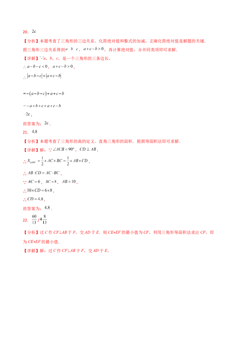 专题11.14三角形（全章常考核心考点分类专题）（基础练）-（人教版）_初中数学_八年级数学上册（人教版）_专题突破练习-V4_2025版