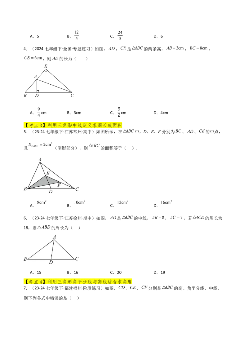 专题11.14三角形（全章常考核心考点分类专题）（基础练）-（人教版）_初中数学_八年级数学上册（人教版）_专题突破练习-V4_2025版