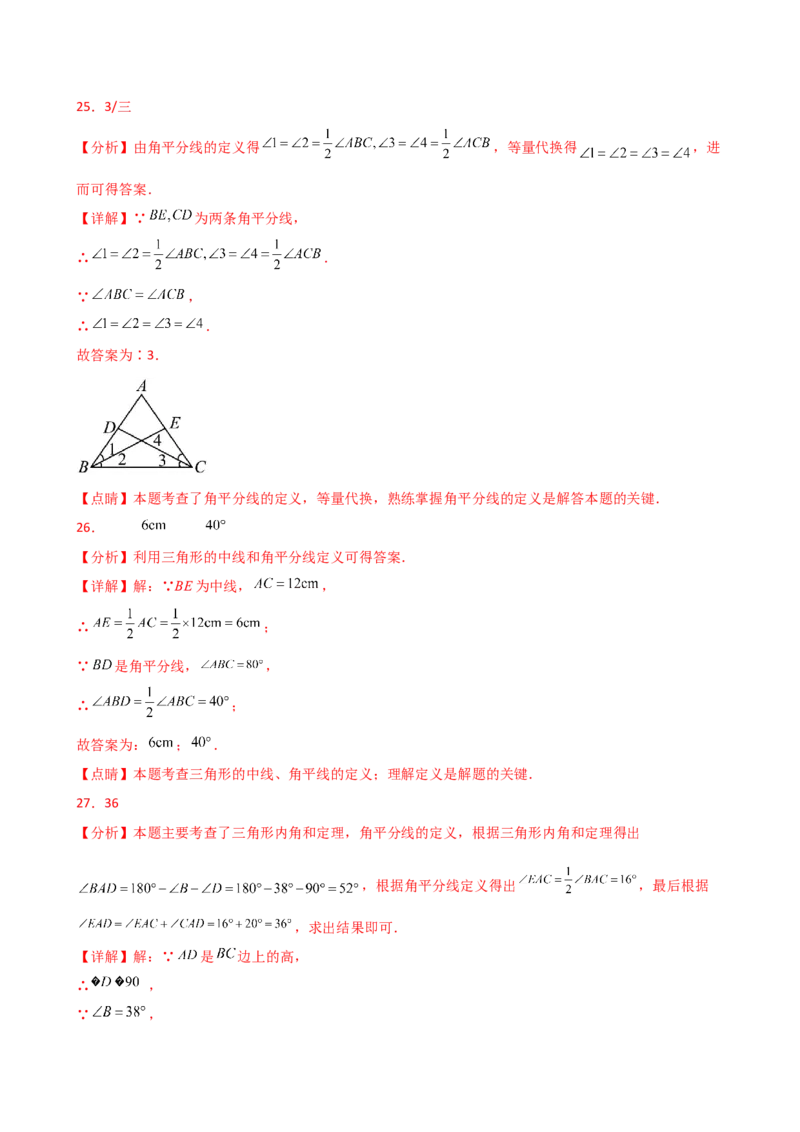 专题11.14三角形（全章常考核心考点分类专题）（基础练）-（人教版）_初中数学_八年级数学上册（人教版）_专题突破练习-V4_2025版