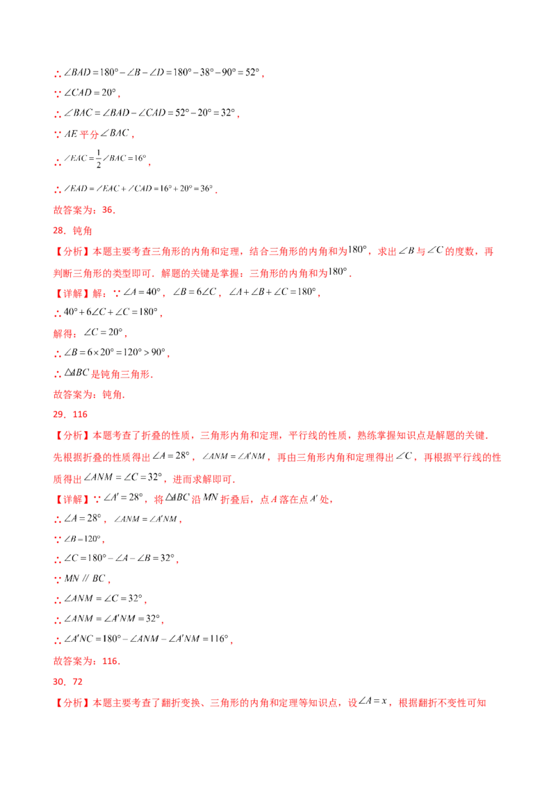 专题11.14三角形（全章常考核心考点分类专题）（基础练）-（人教版）_初中数学_八年级数学上册（人教版）_专题突破练习-V4_2025版