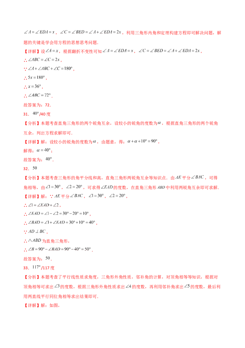 专题11.14三角形（全章常考核心考点分类专题）（基础练）-（人教版）_初中数学_八年级数学上册（人教版）_专题突破练习-V4_2025版
