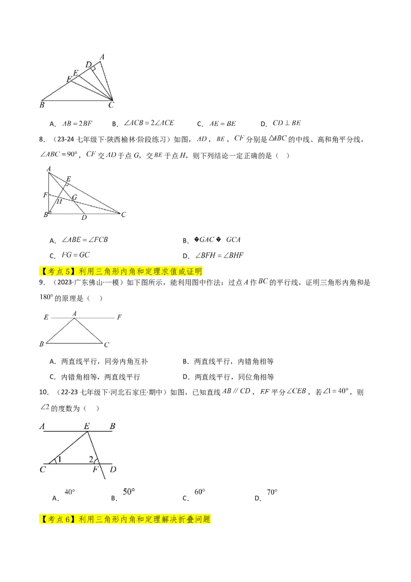 专题11.14三角形（全章常考核心考点分类专题）（基础练）-（人教版）_初中数学_八年级数学上册（人教版）_专题突破练习-V4_2025版