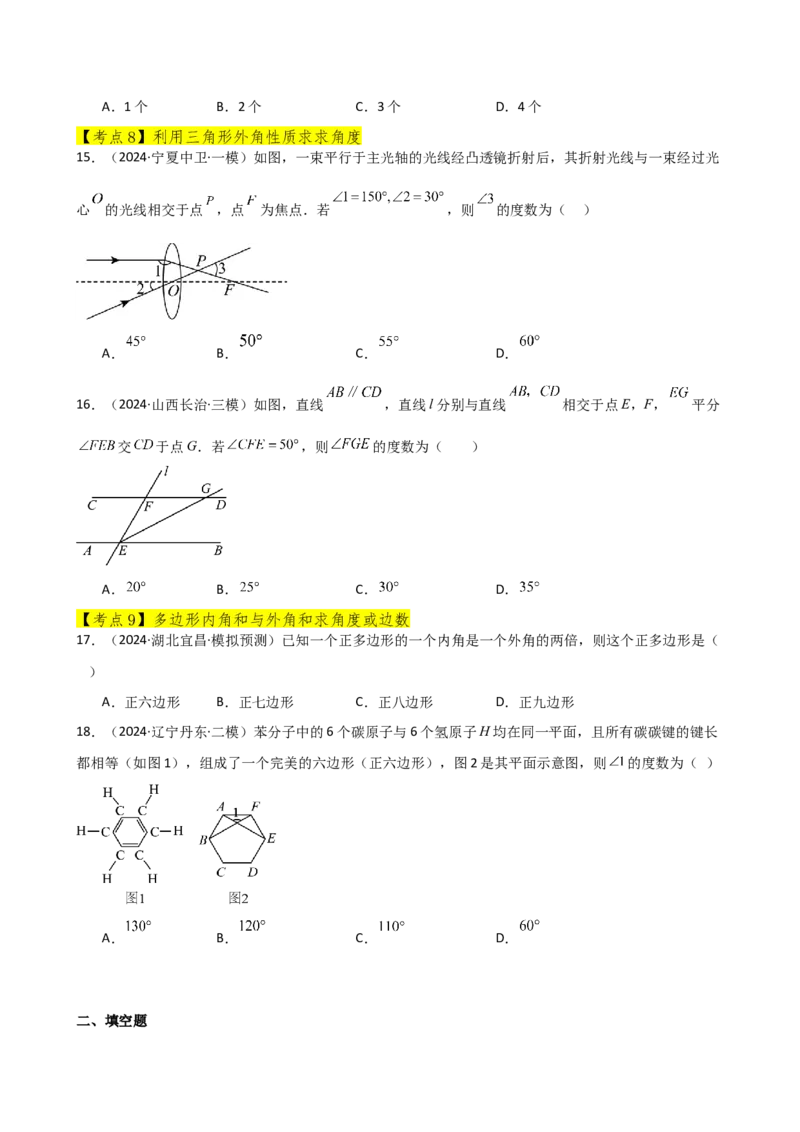 专题11.14三角形（全章常考核心考点分类专题）（基础练）-（人教版）_初中数学_八年级数学上册（人教版）_专题突破练习-V4_2025版
