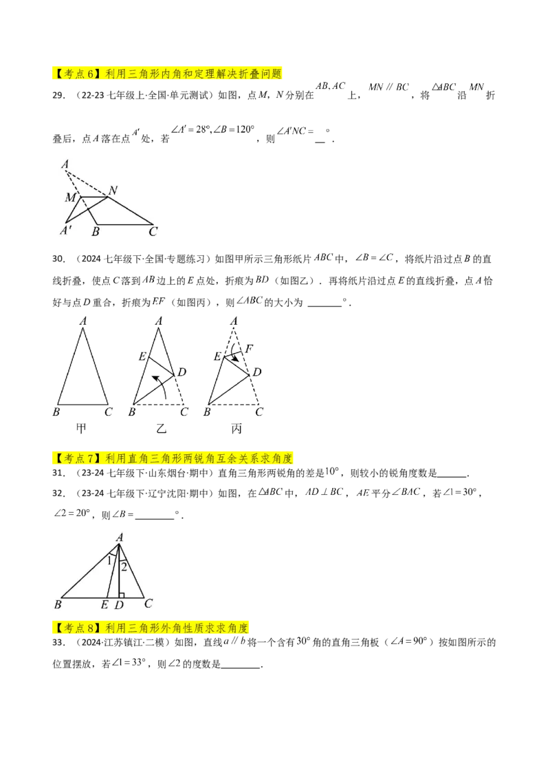 专题11.14三角形（全章常考核心考点分类专题）（基础练）-（人教版）_初中数学_八年级数学上册（人教版）_专题突破练习-V4_2025版