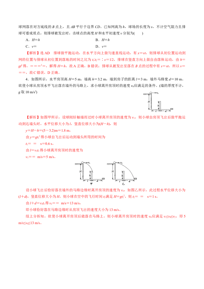 专题04平抛运动的三类模型专项训练-高一物理下学期期中专项复习（解析版）（新教材人教版）_高中九科知识点归纳。_人教版高中Word电子版试卷练习试题知识点全科_物理必修_必修2