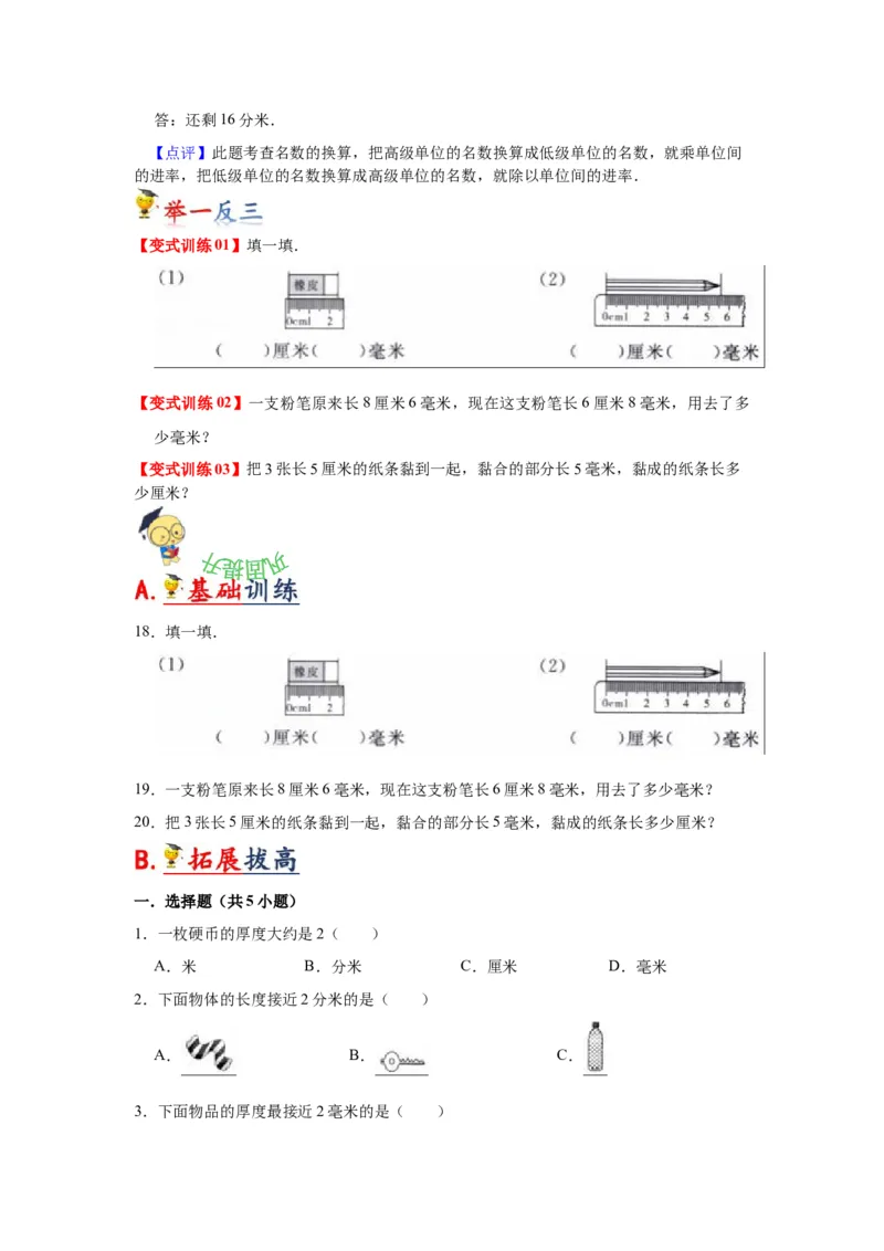 第五单元分米和毫米（学生版）-二年级数学下册单元复习讲义（苏教版）_二年级数学下册（苏教版）_第四套_知识总结