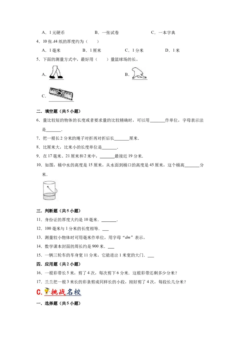 第五单元分米和毫米（学生版）-二年级数学下册单元复习讲义（苏教版）_二年级数学下册（苏教版）_第四套_知识总结