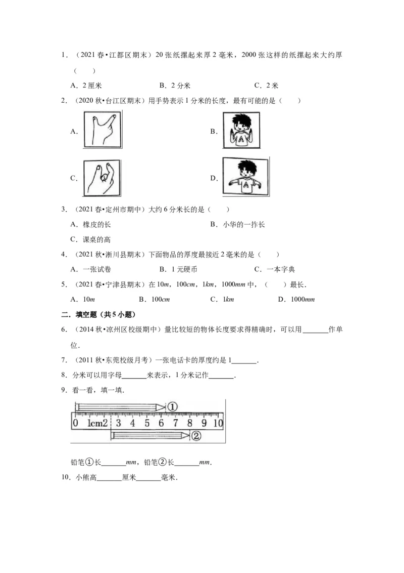 第五单元分米和毫米（学生版）-二年级数学下册单元复习讲义（苏教版）_二年级数学下册（苏教版）_第四套_知识总结