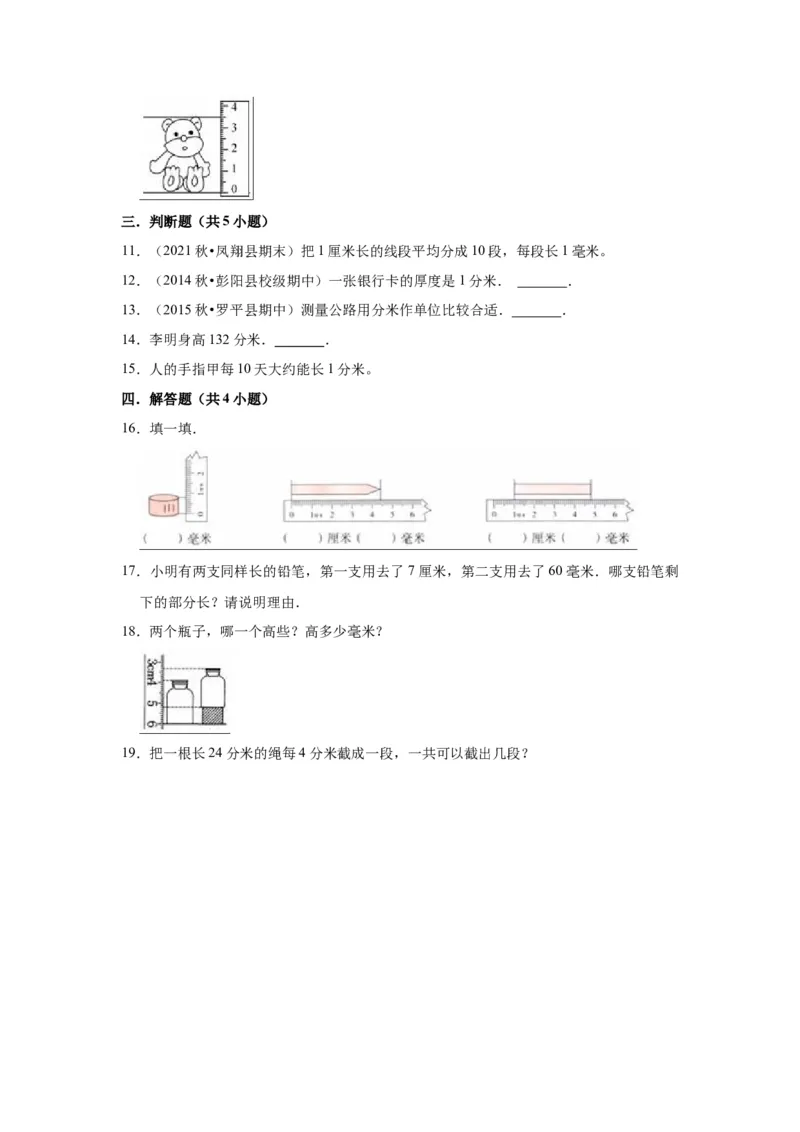 第五单元分米和毫米（学生版）-二年级数学下册单元复习讲义（苏教版）_二年级数学下册（苏教版）_第四套_知识总结