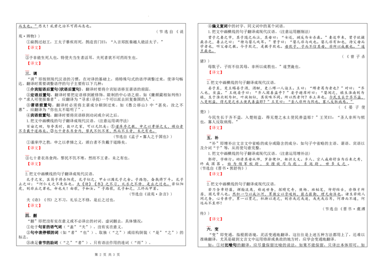 专题04文言翻译之三翻译原则技巧考点解析（学案）_01高考语文_新高考复习资料_2024年新高考资料_一轮复习资料_新高考语文一轮复习各考点解析宝鉴（课件+教案+学案+练习）