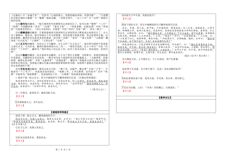 专题04文言翻译之三翻译原则技巧考点解析（学案）_01高考语文_新高考复习资料_2024年新高考资料_一轮复习资料_新高考语文一轮复习各考点解析宝鉴（课件+教案+学案+练习）