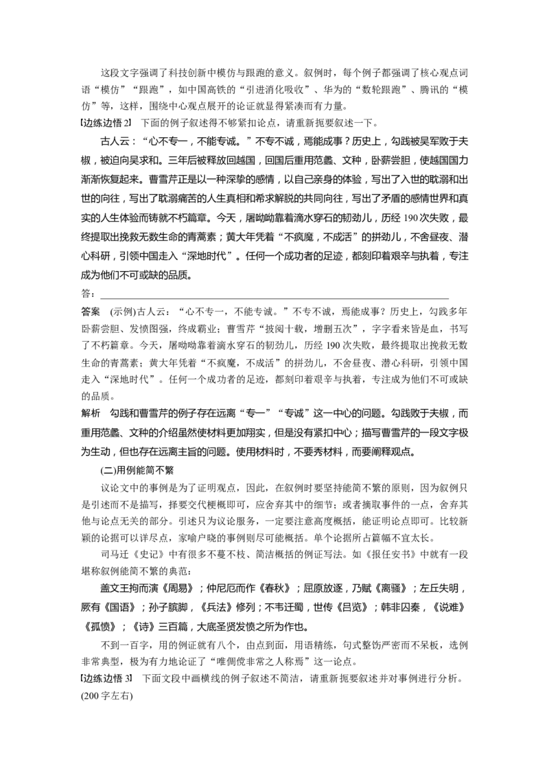 板块十　学案90　用好例证法&mdash;&mdash;精准选例，精准用例_01高考语文_5.22025年新高考资料_2025新高考一轮复习语文_2025语文大一轮复习讲义教师用书Word版文档_板块十　写作