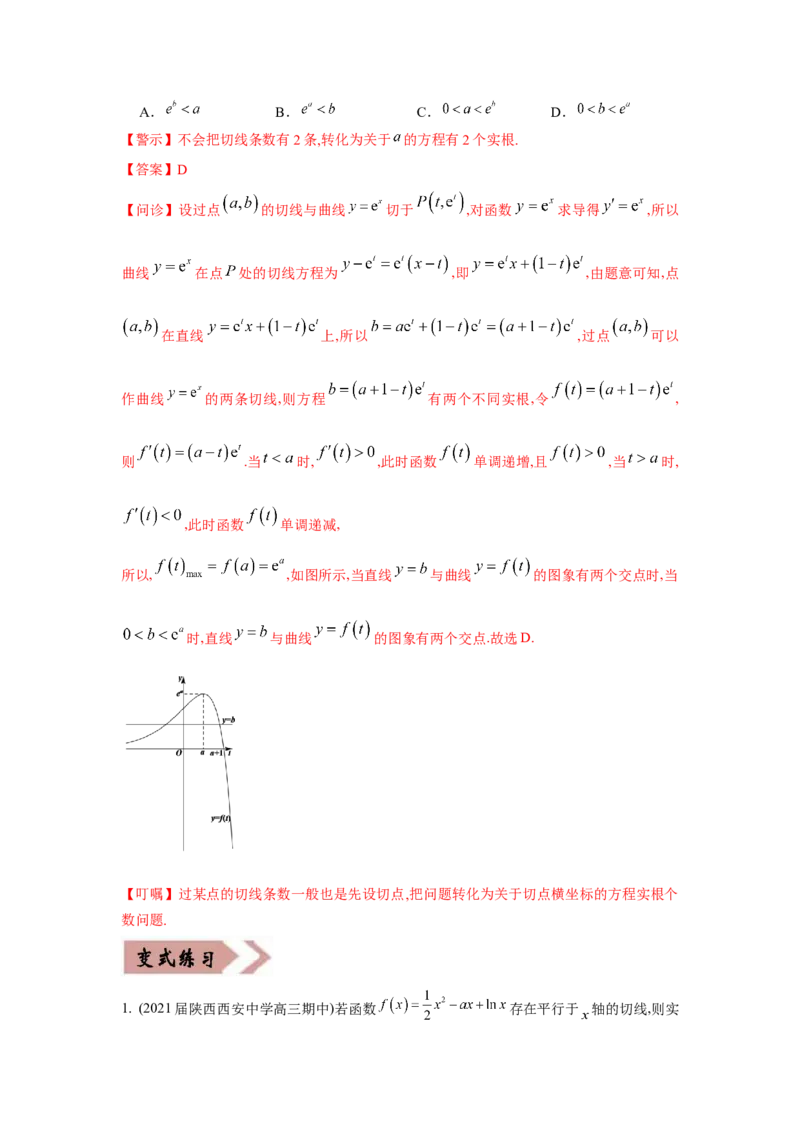 易错点04导数及其应用-备战2022年高考数学考试易错题（新高考专用）（学生版）_2.2025数学总复习_2024年新高考资料_1.2024一轮复习_赠2022年高考数学考试易错题（新高考专用）