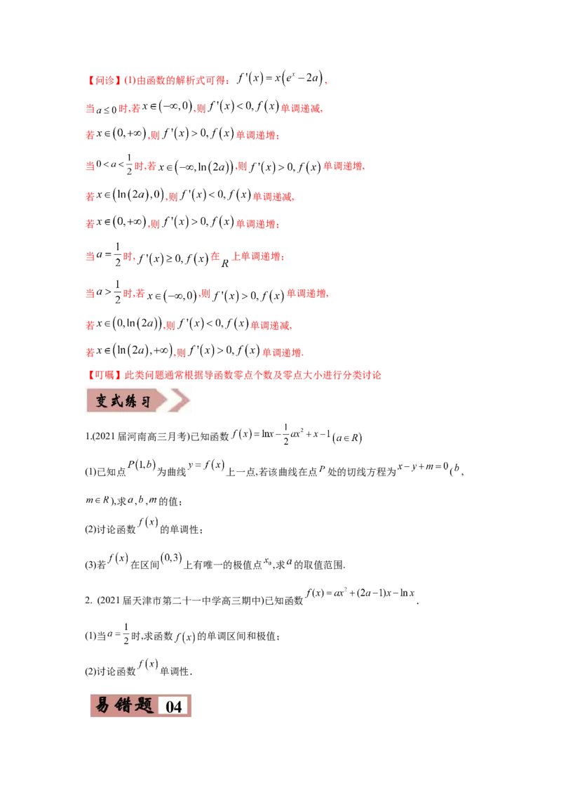 易错点04导数及其应用-备战2022年高考数学考试易错题（新高考专用）（学生版）_2.2025数学总复习_2024年新高考资料_1.2024一轮复习_赠2022年高考数学考试易错题（新高考专用）