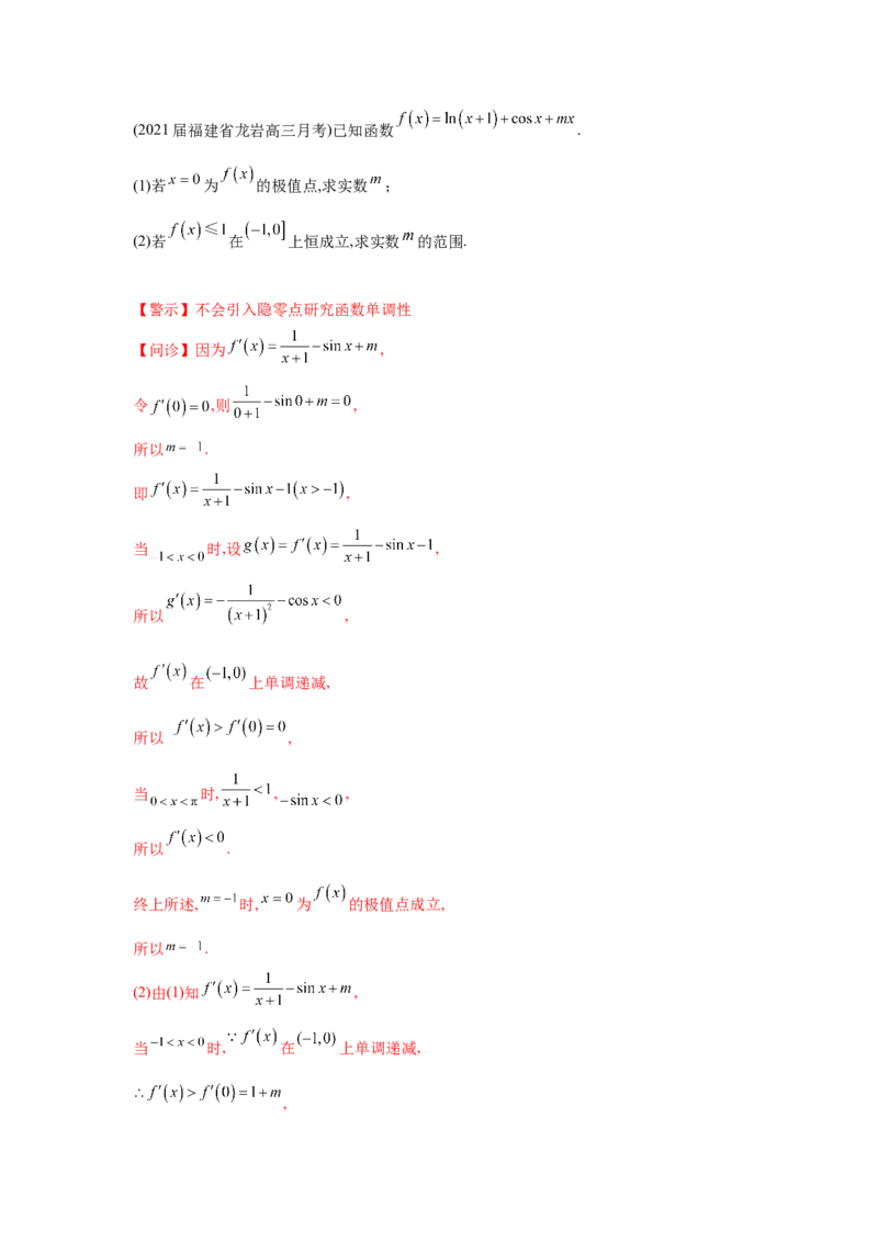 易错点04导数及其应用-备战2022年高考数学考试易错题（新高考专用）（学生版）_2.2025数学总复习_2024年新高考资料_1.2024一轮复习_赠2022年高考数学考试易错题（新高考专用）