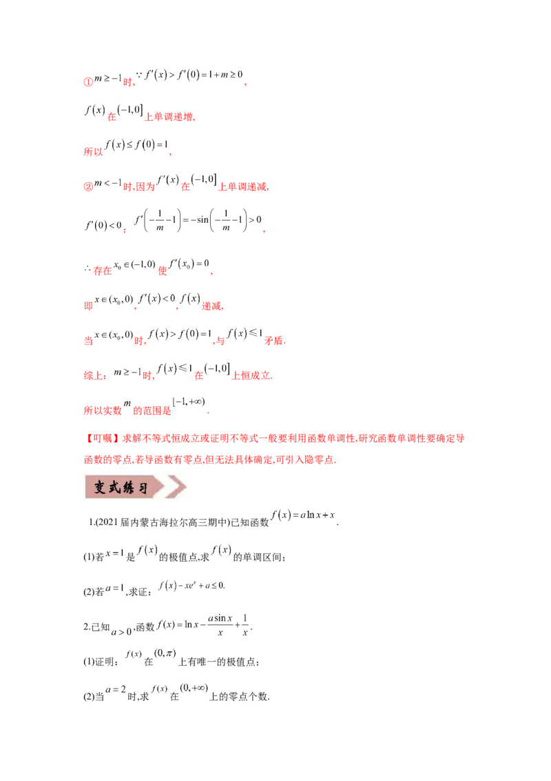 易错点04导数及其应用-备战2022年高考数学考试易错题（新高考专用）（学生版）_2.2025数学总复习_2024年新高考资料_1.2024一轮复习_赠2022年高考数学考试易错题（新高考专用）