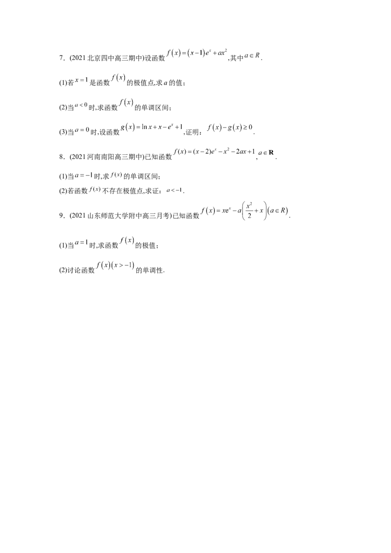 易错点04导数及其应用-备战2022年高考数学考试易错题（新高考专用）（学生版）_2.2025数学总复习_2024年新高考资料_1.2024一轮复习_赠2022年高考数学考试易错题（新高考专用）