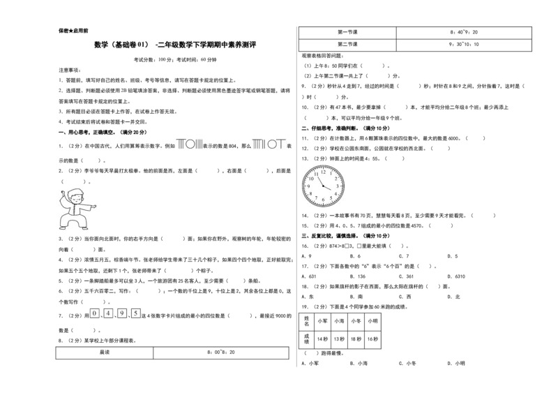 数学（基础卷01）（考试版A3）_二年级数学下册（苏教版）_第四套_期中+期末-K149_期中试卷