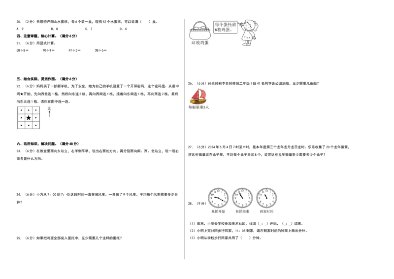 数学（基础卷01）（考试版A3）_二年级数学下册（苏教版）_第四套_期中+期末-K149_期中试卷
