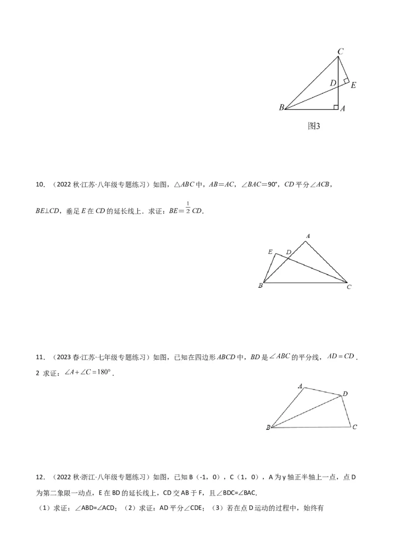 专题06全等模型-角平分线模型（学生版）_初中数学_八年级数学上册（人教版）_常见几何模型全归纳-V13_2024版