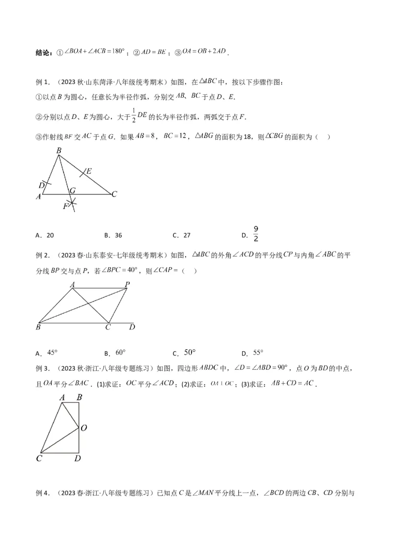 专题06全等模型-角平分线模型（学生版）_初中数学_八年级数学上册（人教版）_常见几何模型全归纳-V13_2024版
