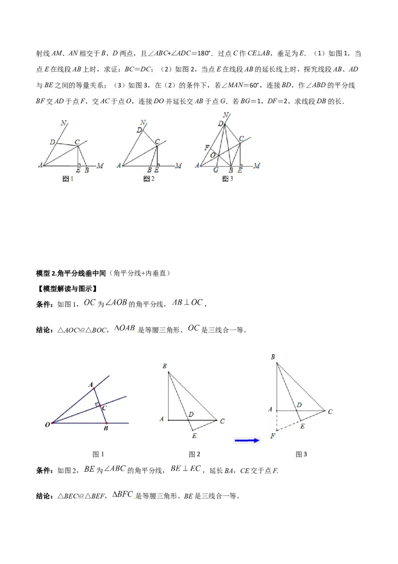 专题06全等模型-角平分线模型（学生版）_初中数学_八年级数学上册（人教版）_常见几何模型全归纳-V13_2024版