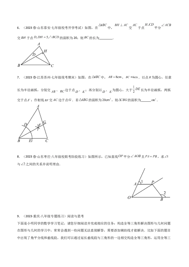 专题06全等模型-角平分线模型（学生版）_初中数学_八年级数学上册（人教版）_常见几何模型全归纳-V13_2024版