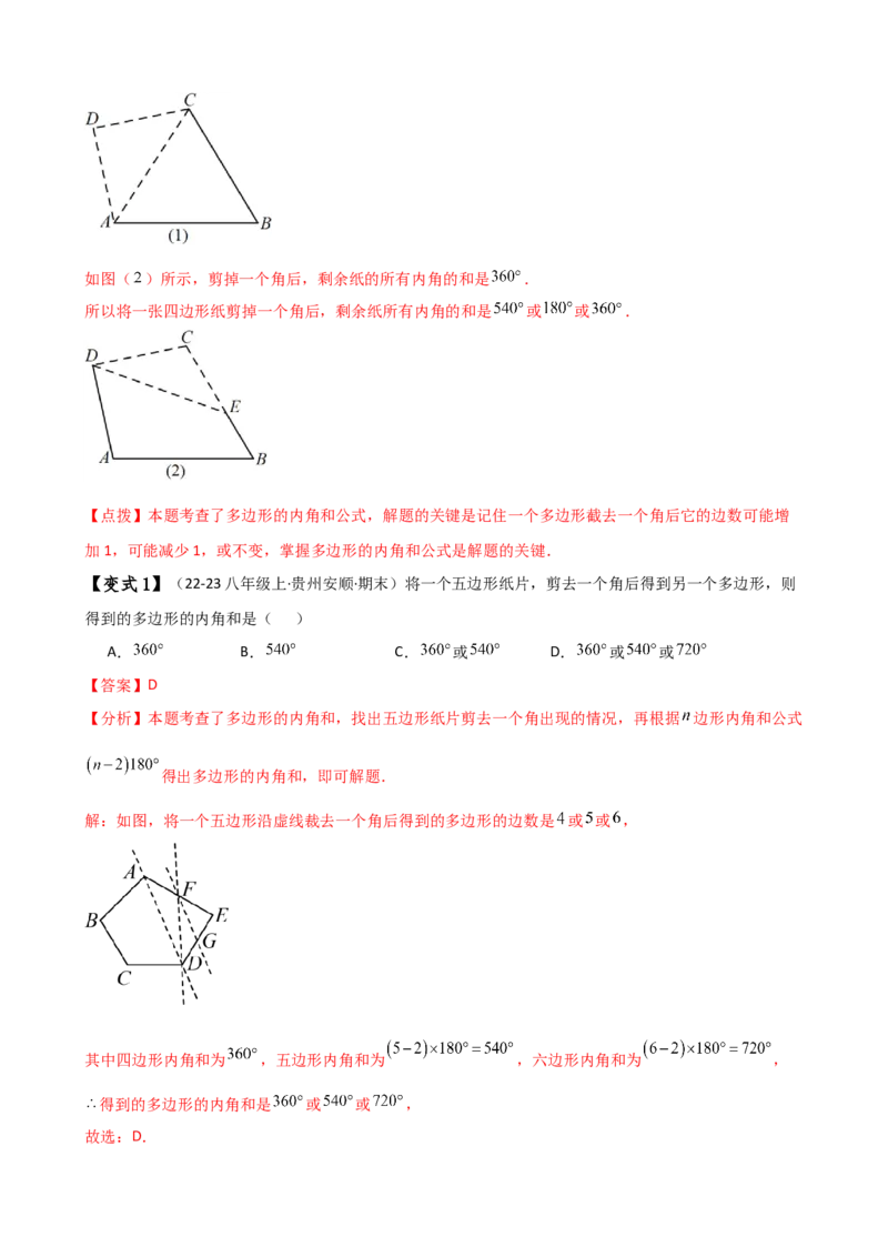 专题11.7多边形及其内角和（知识梳理与考点分类讲解）（人教版）（教师版）_初中数学_八年级数学上册（人教版）_专题突破练习-V4_2025版