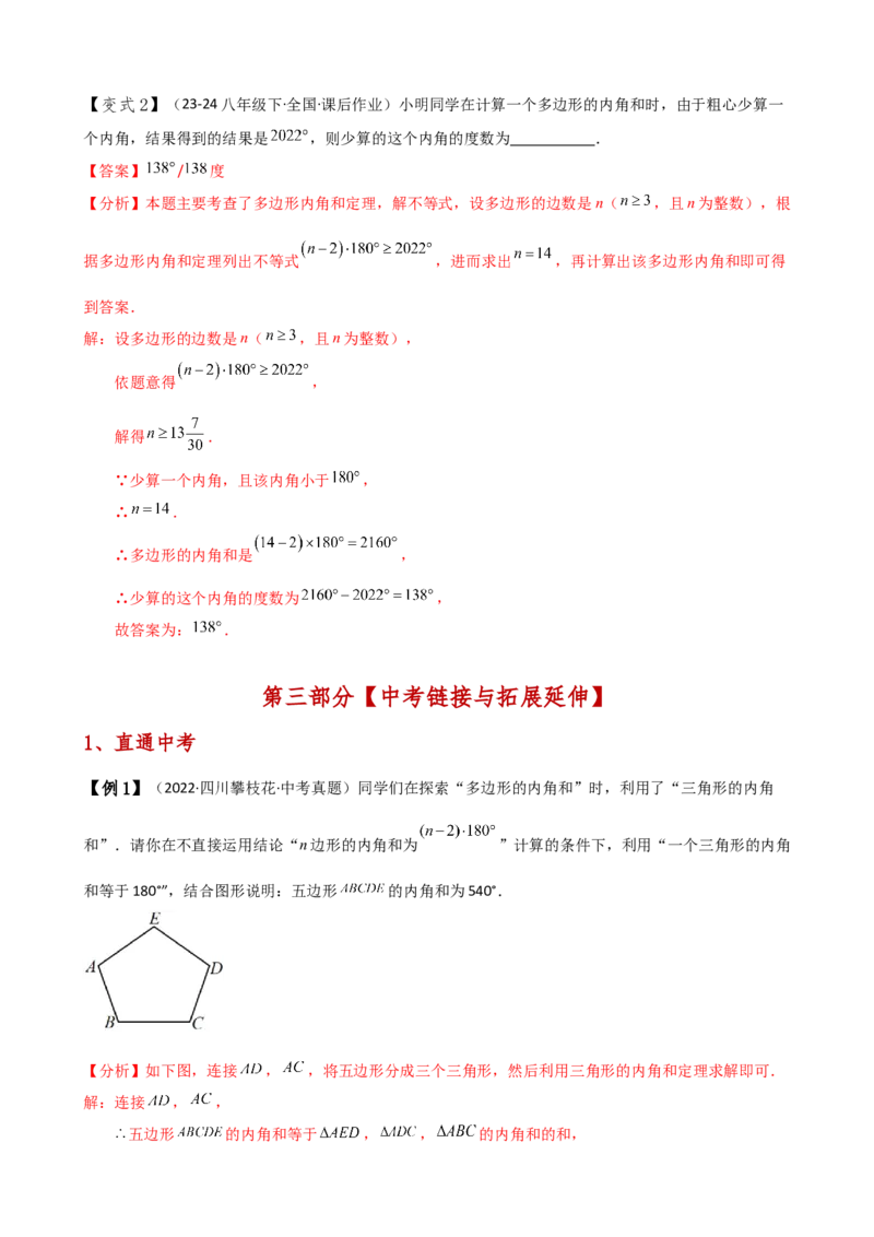 专题11.7多边形及其内角和（知识梳理与考点分类讲解）（人教版）（教师版）_初中数学_八年级数学上册（人教版）_专题突破练习-V4_2025版