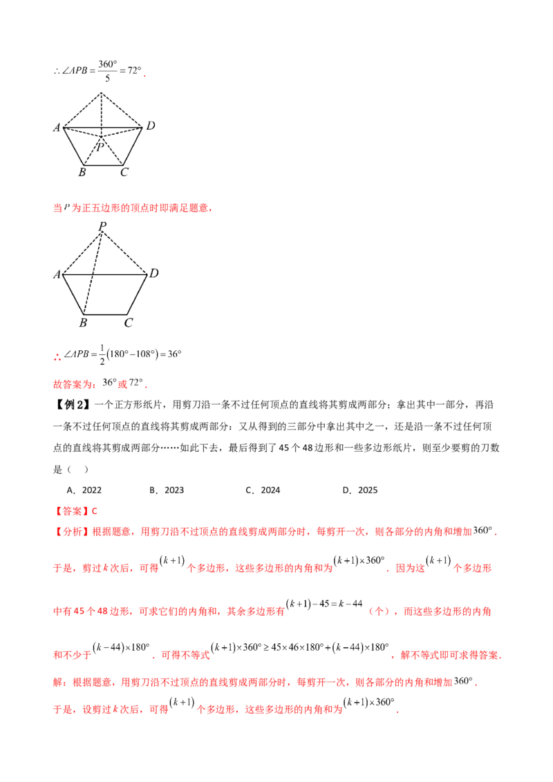 专题11.7多边形及其内角和（知识梳理与考点分类讲解）（人教版）（教师版）_初中数学_八年级数学上册（人教版）_专题突破练习-V4_2025版