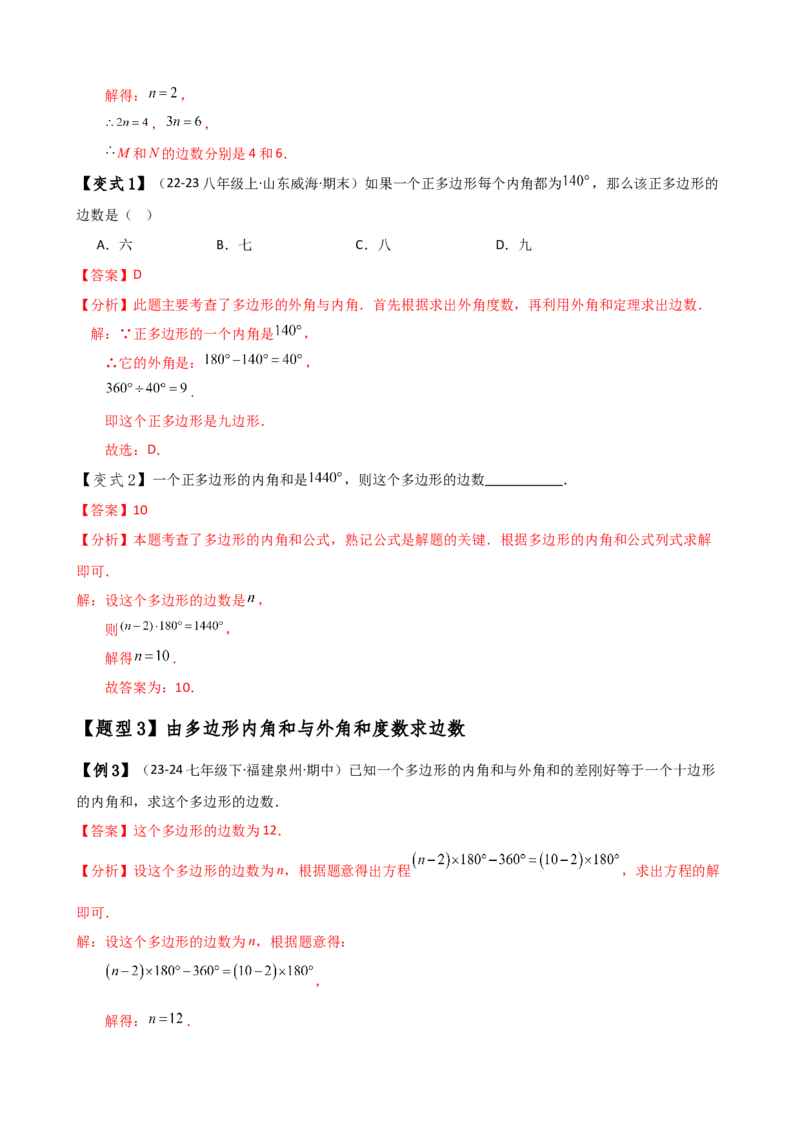 专题11.7多边形及其内角和（知识梳理与考点分类讲解）（人教版）（教师版）_初中数学_八年级数学上册（人教版）_专题突破练习-V4_2025版