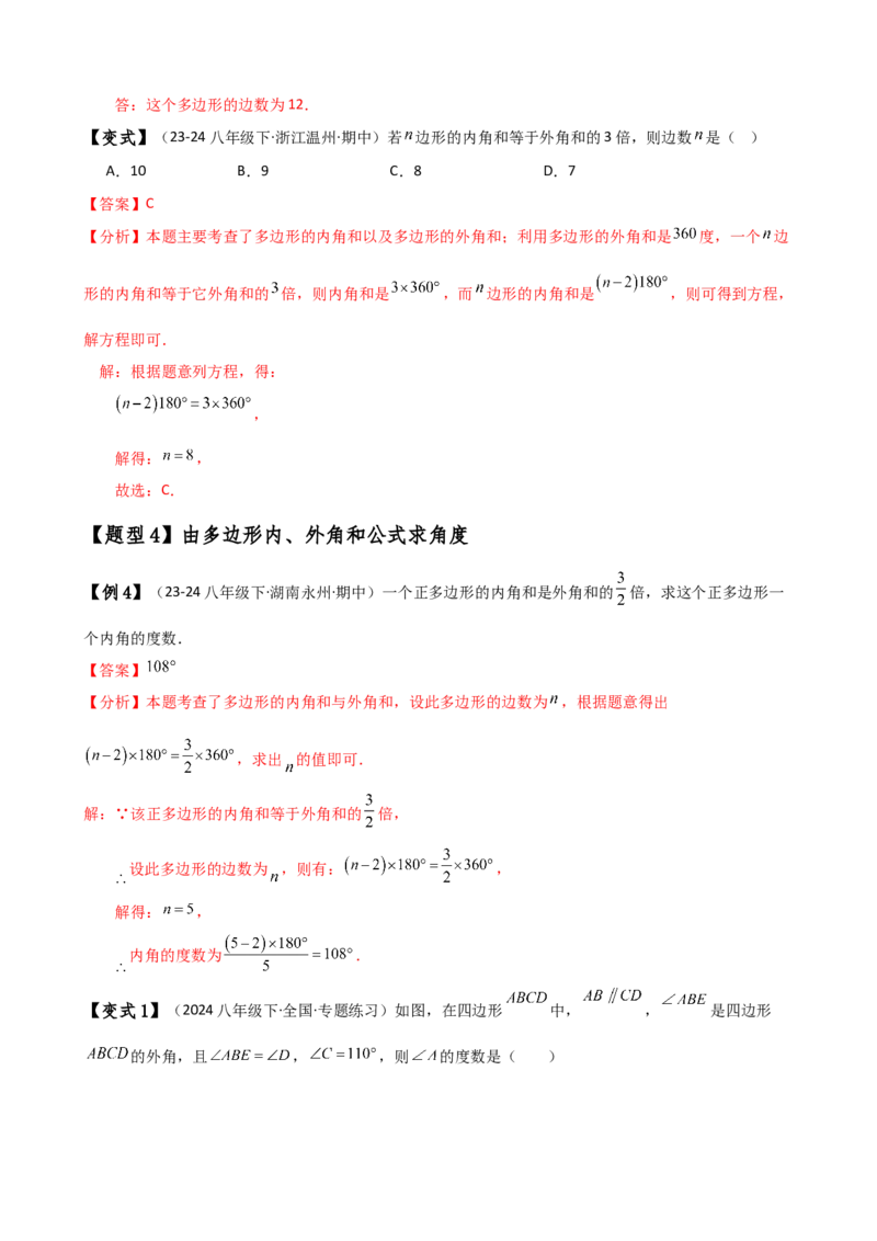 专题11.7多边形及其内角和（知识梳理与考点分类讲解）（人教版）（教师版）_初中数学_八年级数学上册（人教版）_专题突破练习-V4_2025版