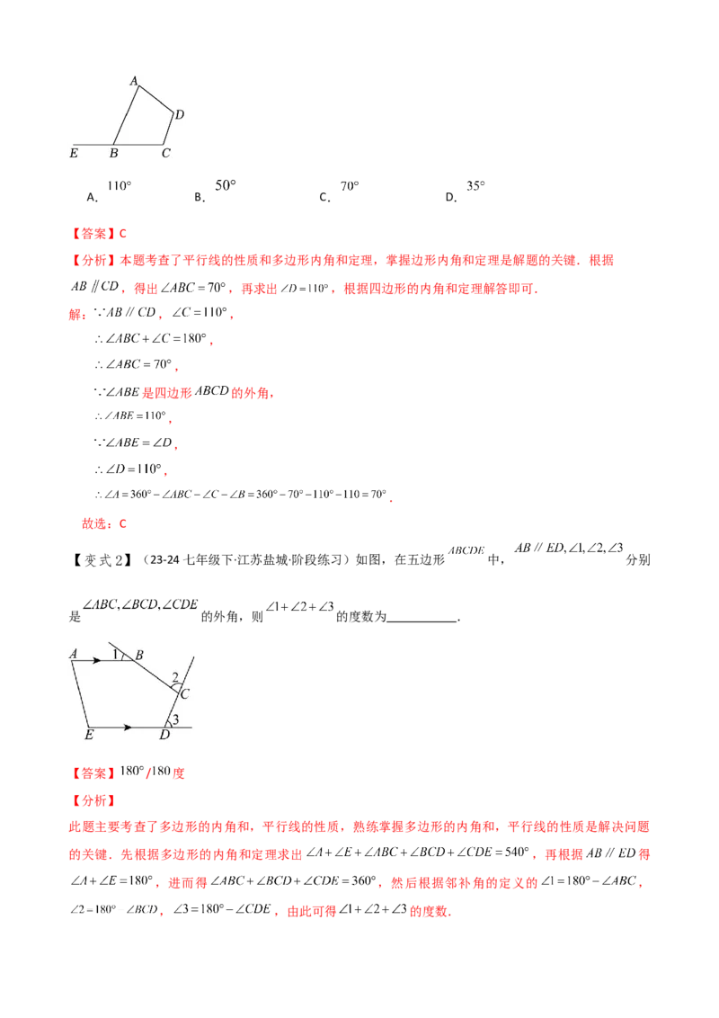 专题11.7多边形及其内角和（知识梳理与考点分类讲解）（人教版）（教师版）_初中数学_八年级数学上册（人教版）_专题突破练习-V4_2025版