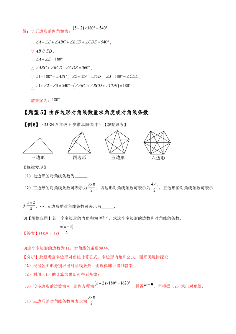 专题11.7多边形及其内角和（知识梳理与考点分类讲解）（人教版）（教师版）_初中数学_八年级数学上册（人教版）_专题突破练习-V4_2025版