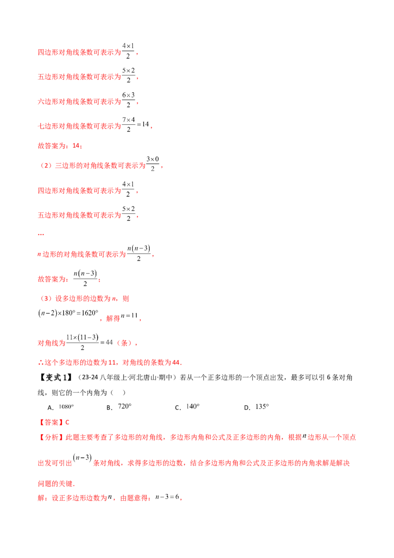 专题11.7多边形及其内角和（知识梳理与考点分类讲解）（人教版）（教师版）_初中数学_八年级数学上册（人教版）_专题突破练习-V4_2025版