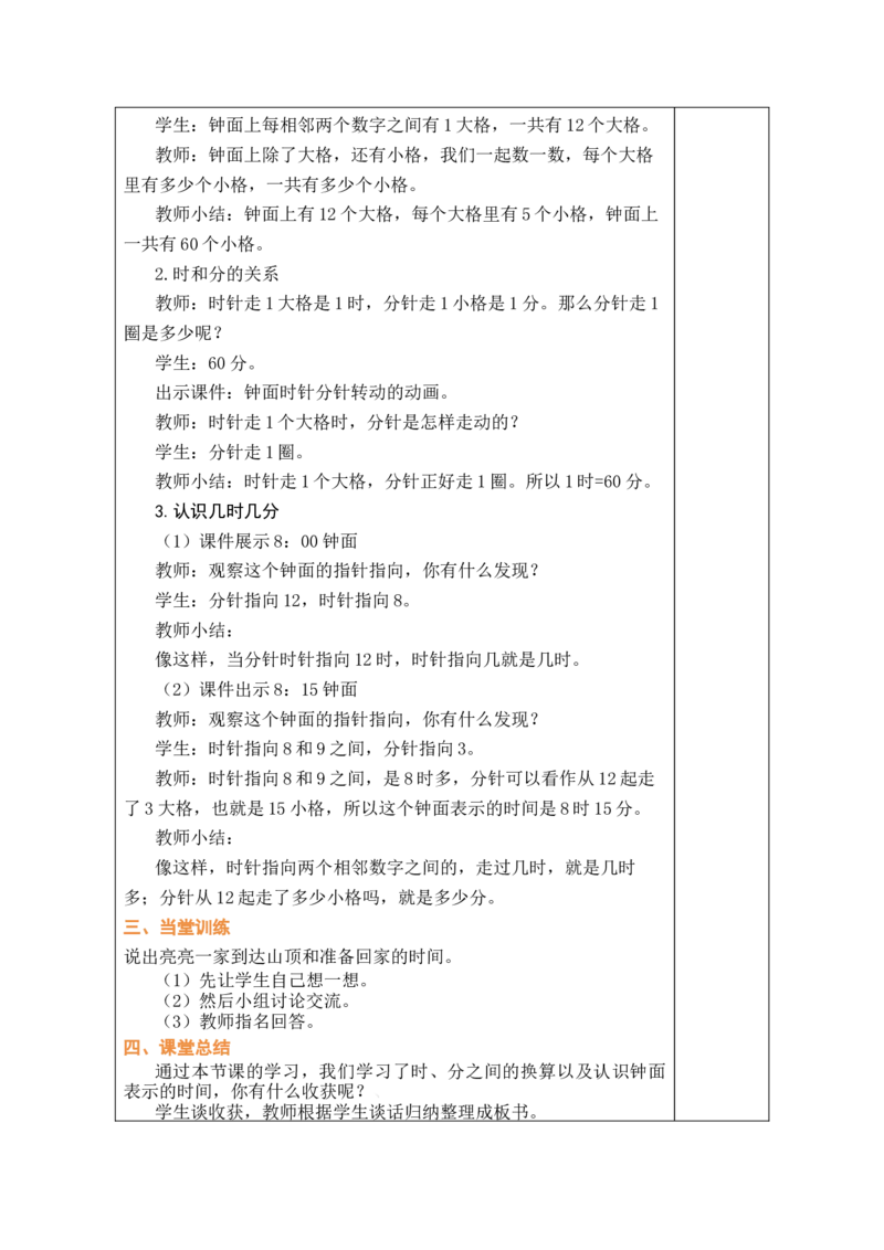 第1课时认识钟面表示的时间_二年级数学下册（苏教版）_第五套_03全册教案_时间有多长