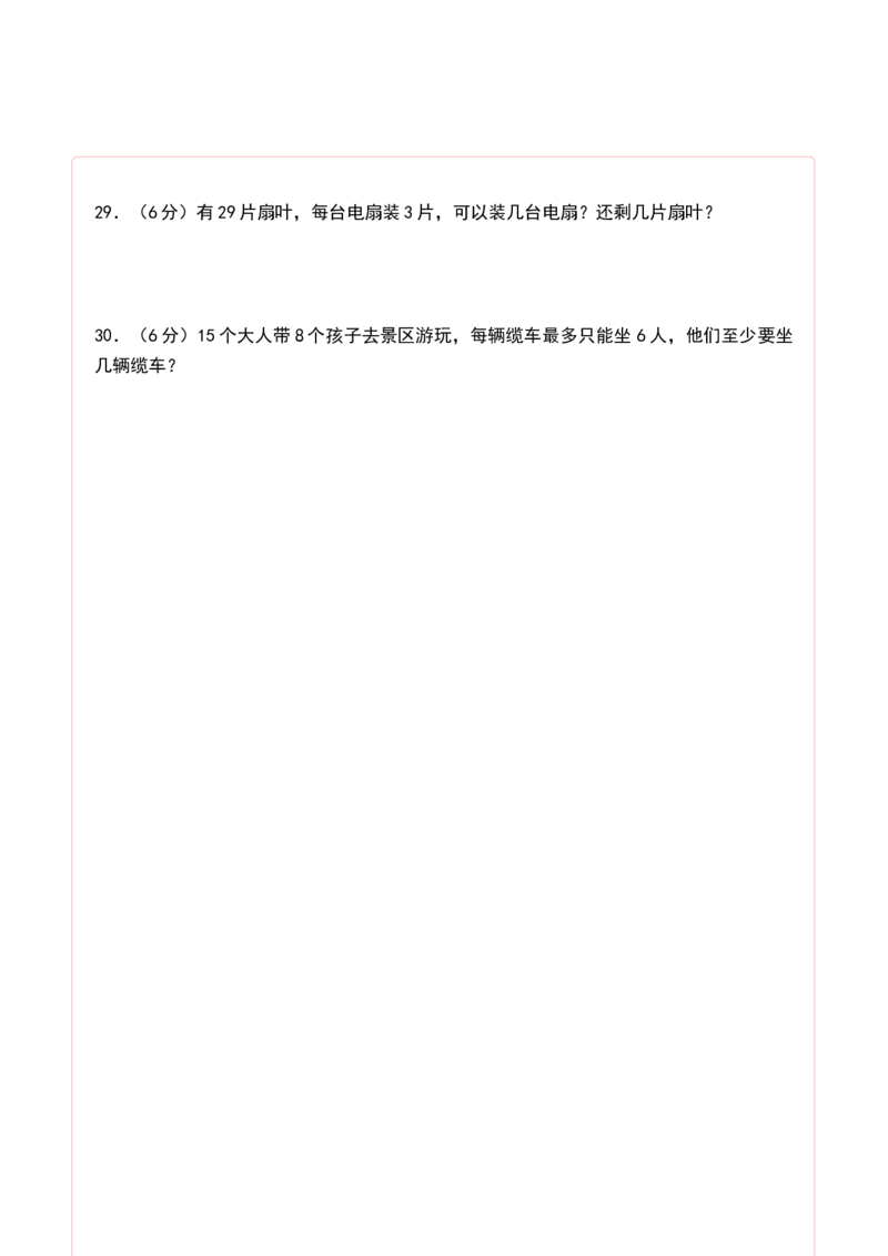 第一单元有余数的除法（单元测试）-二年级数学下册（答题卡）（苏教版）_二年级数学下册（苏教版）_第四套_单元测试